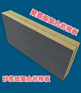 淄博青岛聚氨酯复合竖丝岩棉板的特点未来发展趋势